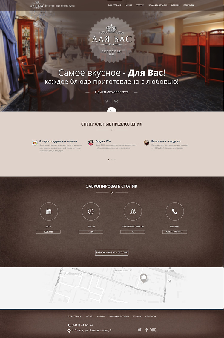 web-design_restoran-dlya-vas (3).jpg