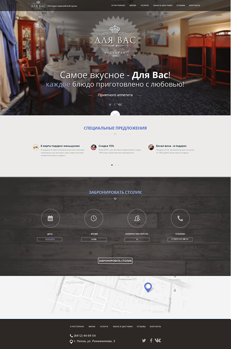web-design_restoran-dlya-vas-(8).jpg